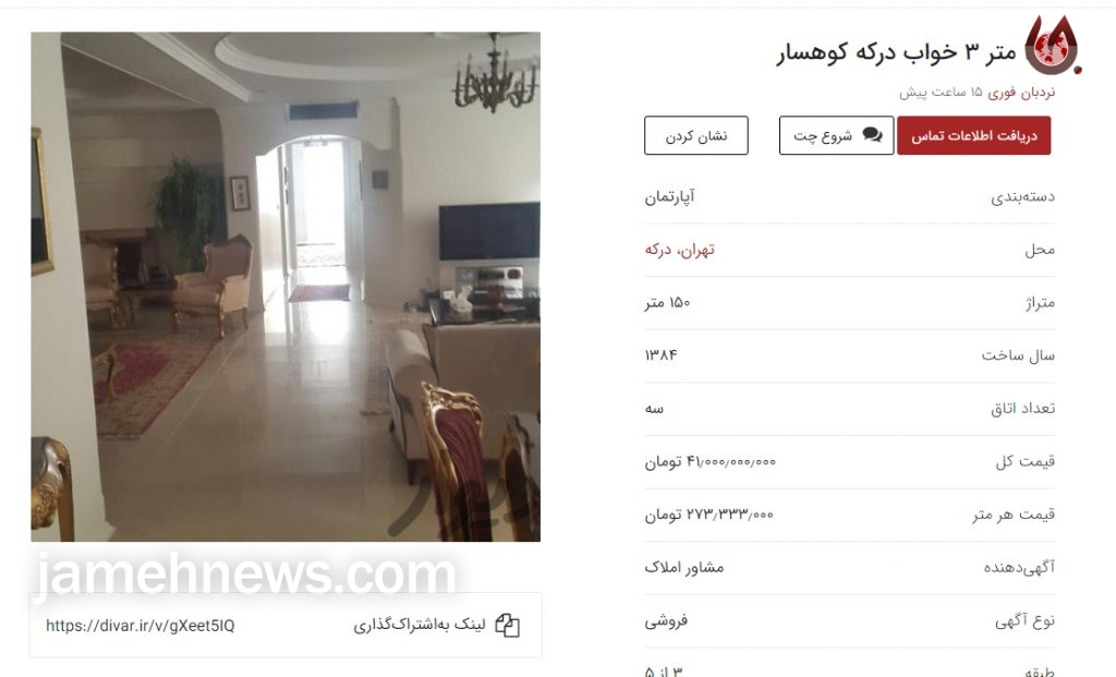 خانه های میلیاردی تهران