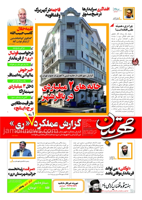 مهرتابان